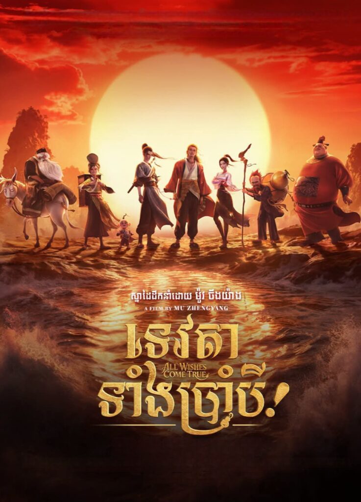 ទេវតាទាំងប្រាំបី